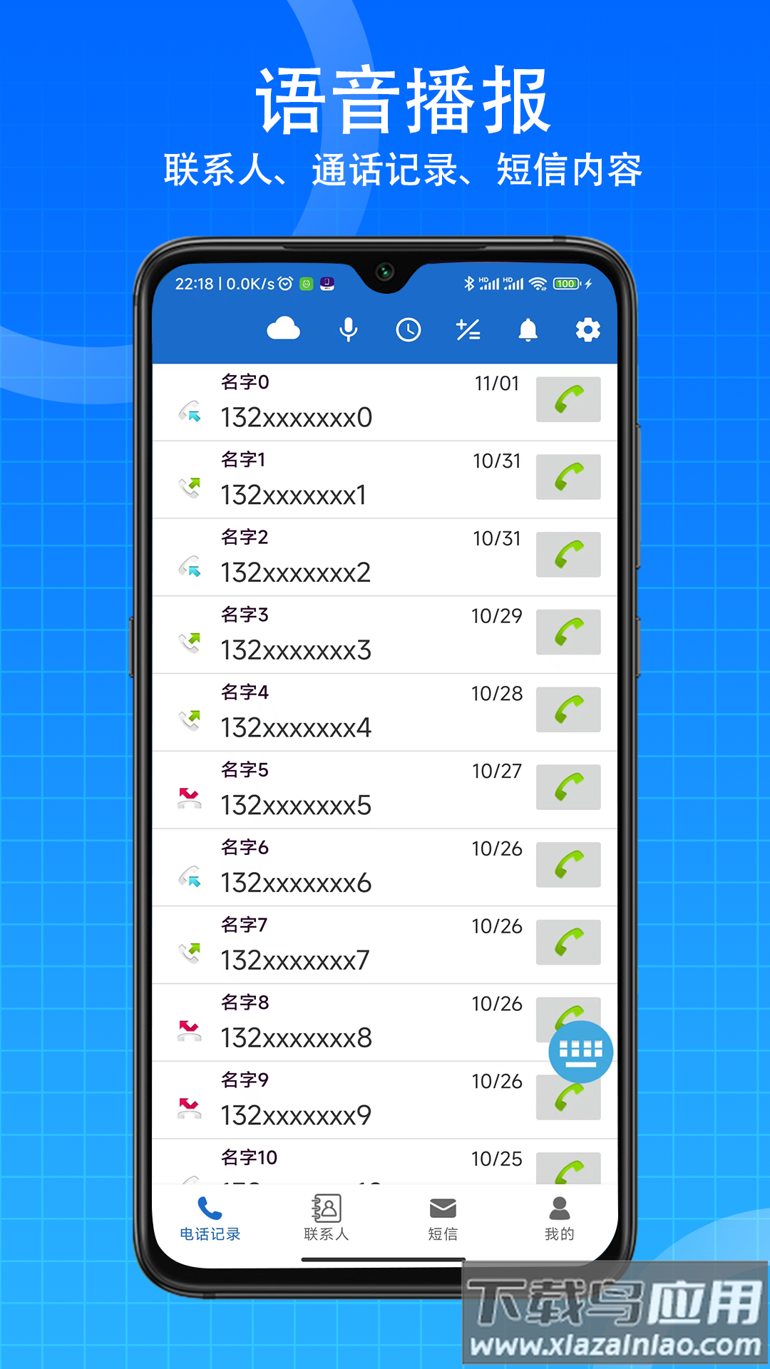 语音王手机版最新版截图5