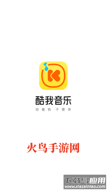下载酷我音乐盒