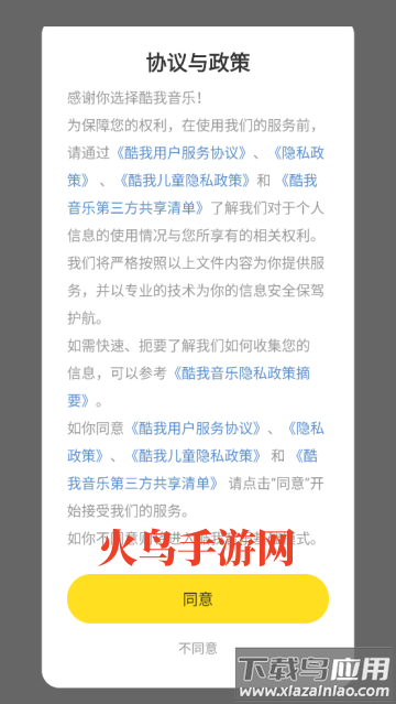 下载酷我音乐盒