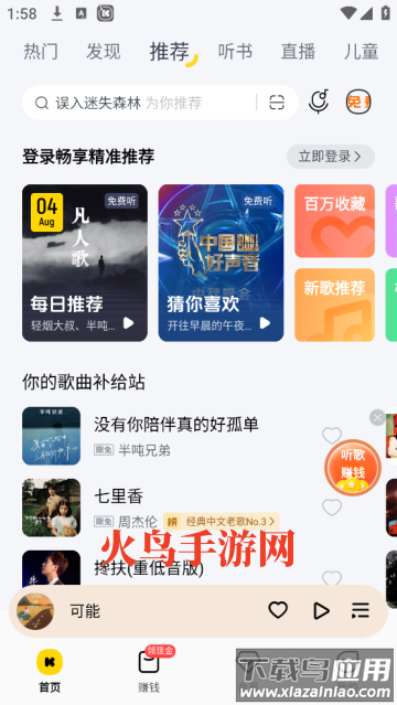 下载酷我音乐盒
