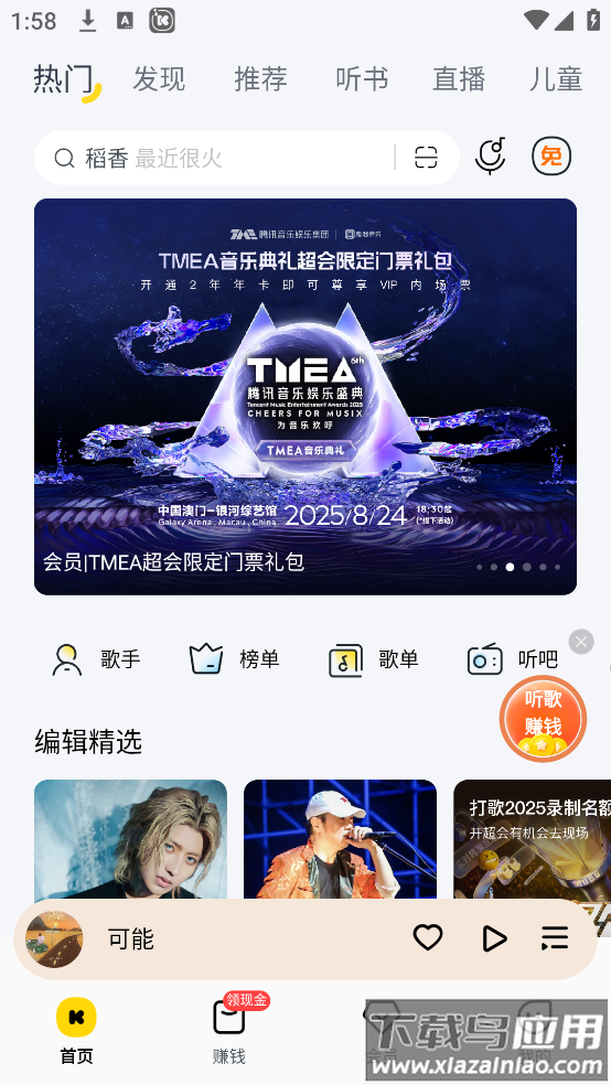 下载酷我音乐盒截图1