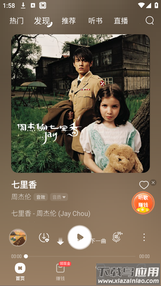 下载酷我音乐盒截图2