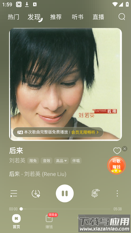 下载酷我音乐盒截图3