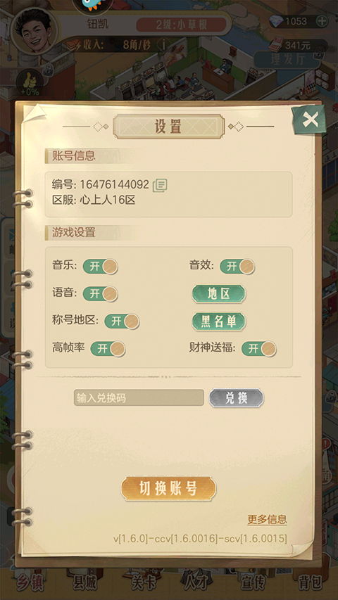 时光杂货店官方正版