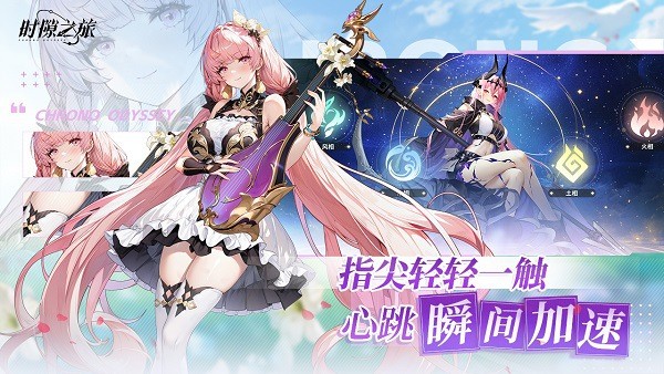 时隙之旅最新版本截图1