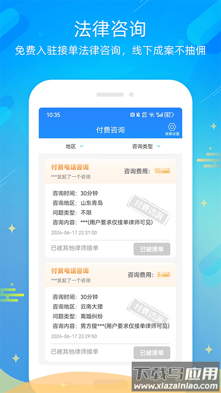 多问律师端下载官方截图1