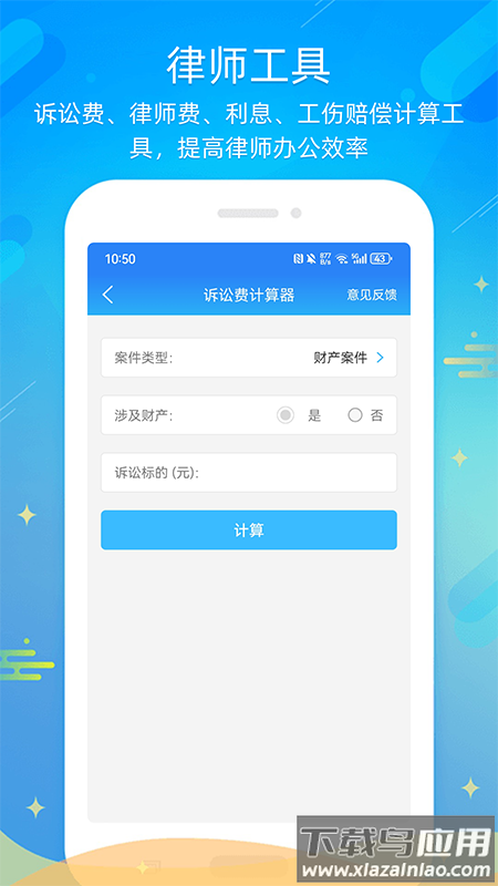 多问律师端下载官方截图2