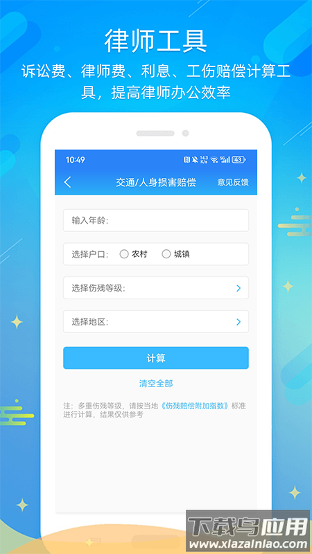 多问律师端下载官方截图3