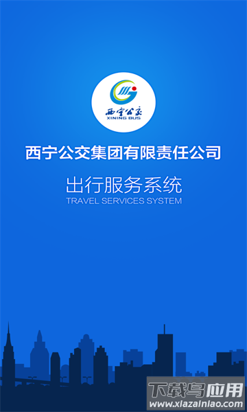 西宁掌上公交车(西宁智能公交)
