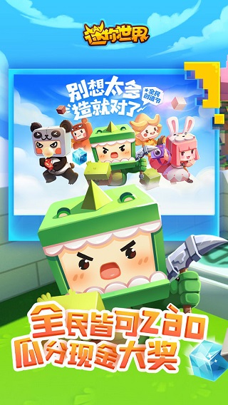 迷你世界全明星暑假派对截图