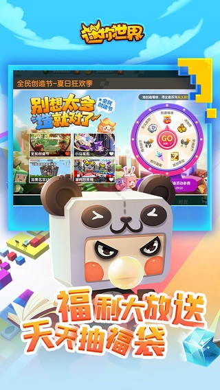 迷你世界全明星暑假派对截图