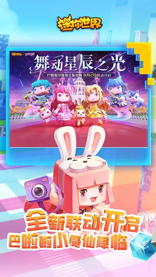 迷你世界全明星暑假派对截图