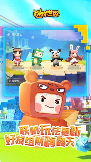 迷你世界全明星暑假派对截图