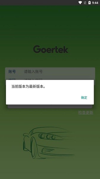 歌尔出行软件截图1