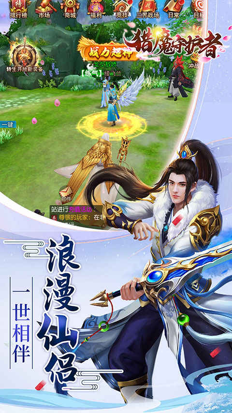 猎魔守护者手游官方版最新版截图4