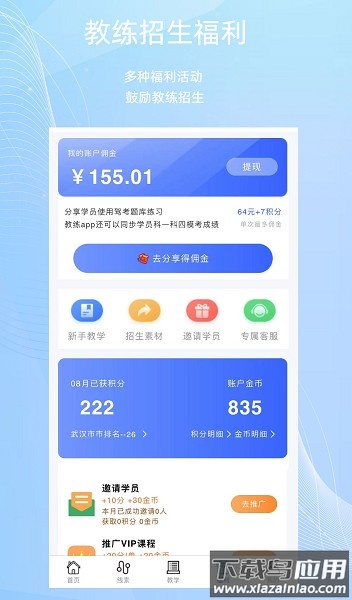 教练帮软件最新版截图2