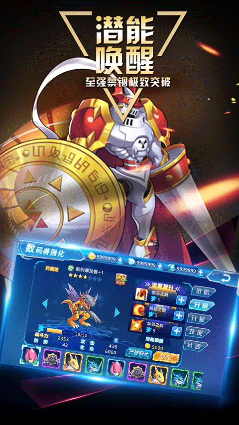 数码大冒险官服截图3
