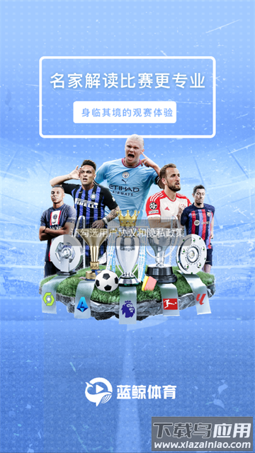 蓝鲸体育app安卓版