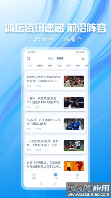 蓝鲸体育app安卓版最新版截图3