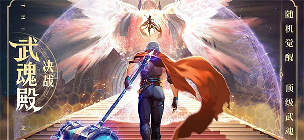 斗罗大陆武魂觉醒7723版