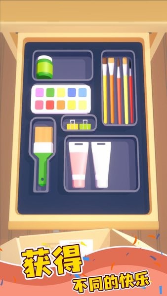收纳小物件手游最新版截图1