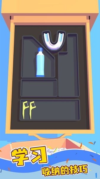 收纳小物件手游最新版截图4