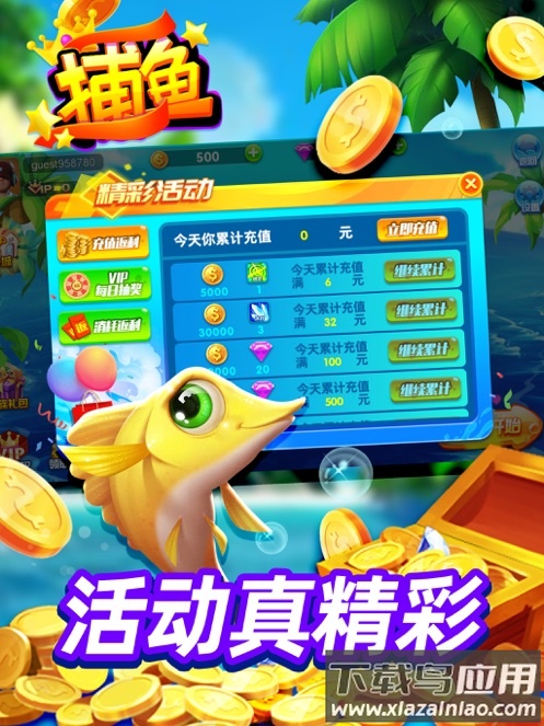 万亨捕鱼官方最新版下载截图2