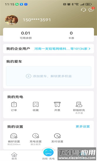 交发充电站软件截图