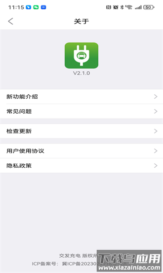 交发充电站软件截图