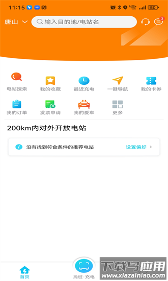 交发充电站软件截图
