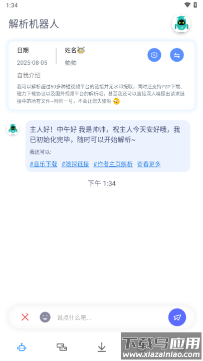 解析机器人app最新版截图