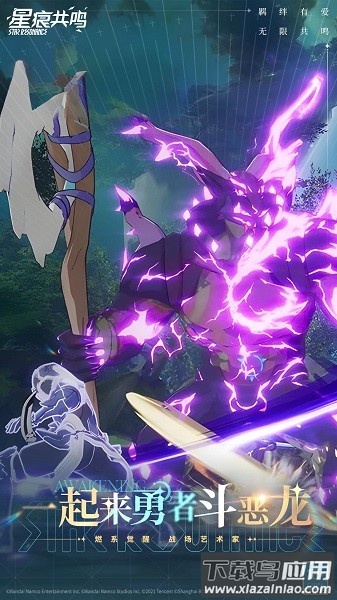 星痕共鸣最新版2025截图2