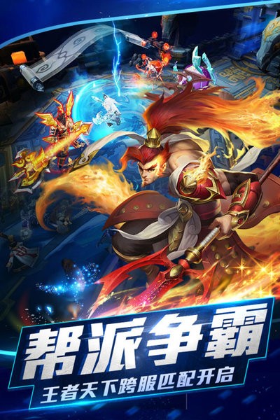 乱斗西游2游戏截图1