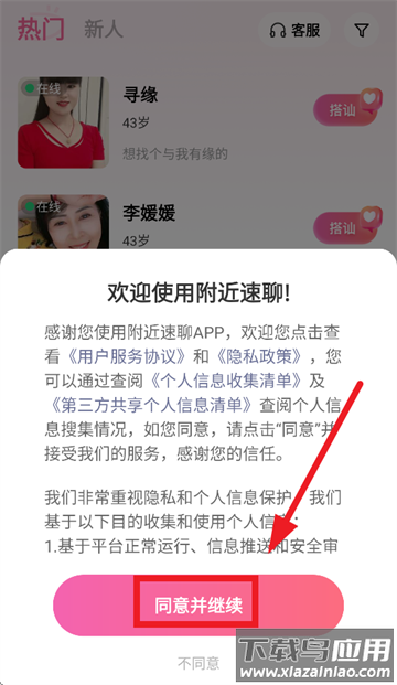 附近速聊交友软件