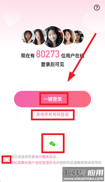 附近速聊交友软件