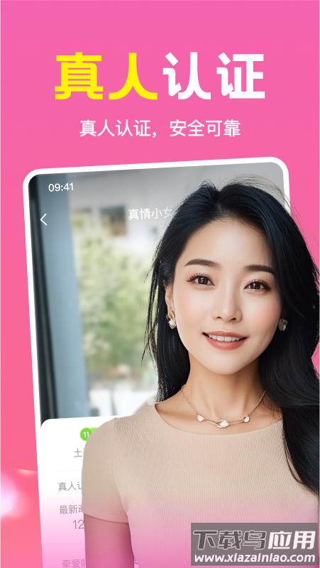 附近速聊交友软件截图3