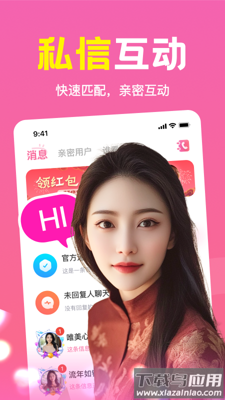 附近速聊交友软件截图4