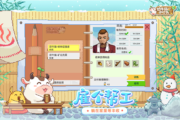 奶牛镇的小时光破解版最新版截图1