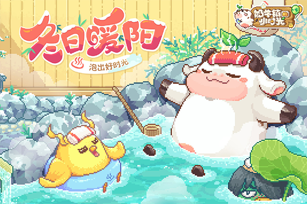 奶牛镇的小时光破解版最新版截图3