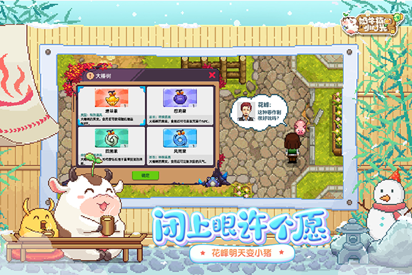 奶牛镇的小时光破解版最新版截图4
