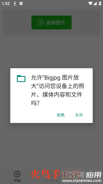 Bigjpg图片放大安卓版