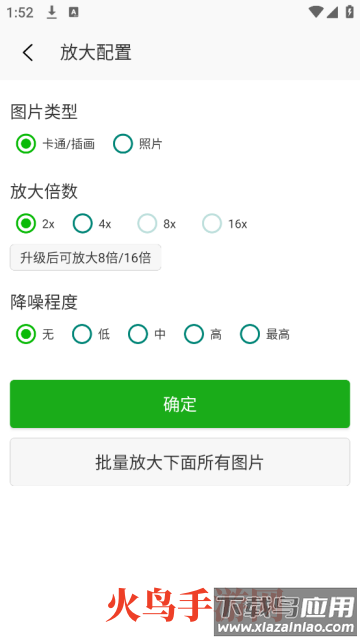 Bigjpg图片放大安卓版