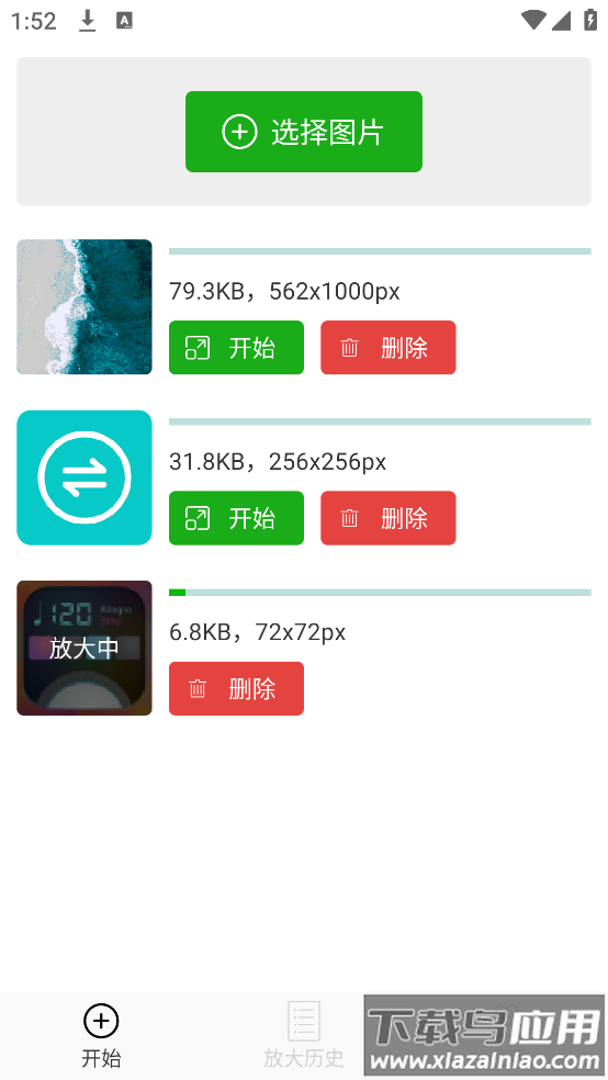 bigjpg图片放大器安卓版截图1
