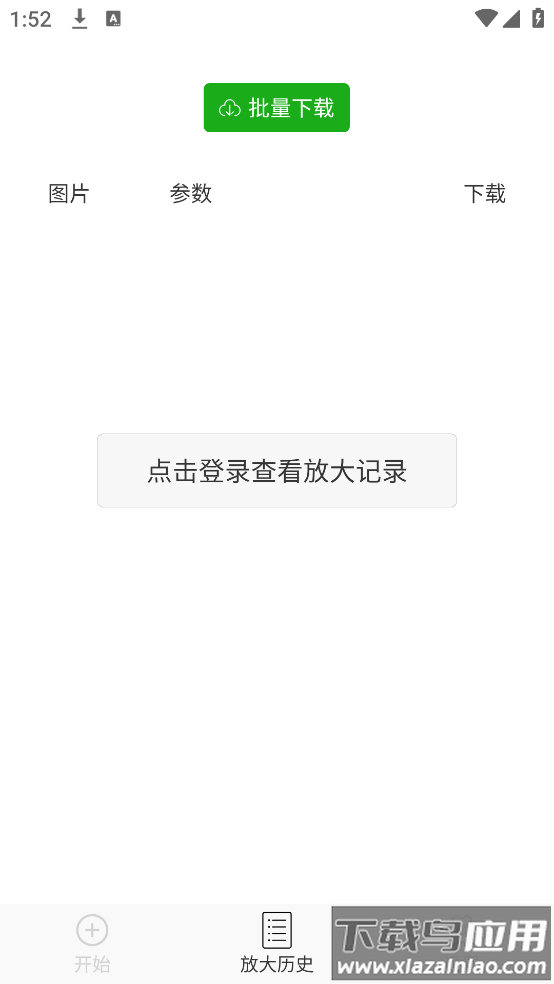 bigjpg图片放大器安卓版截图2
