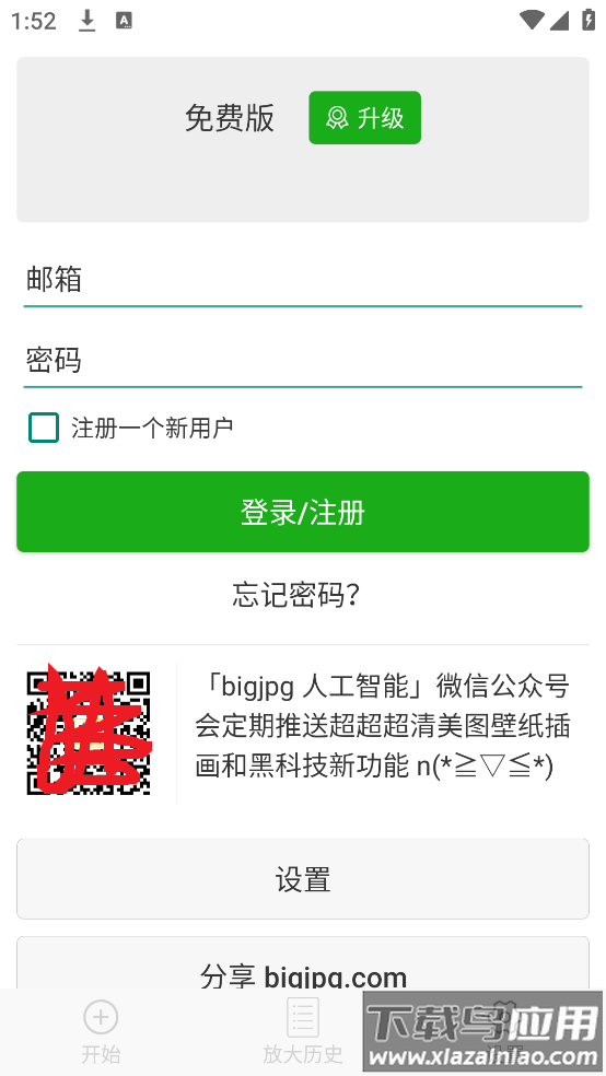 bigjpg图片放大器安卓版截图3