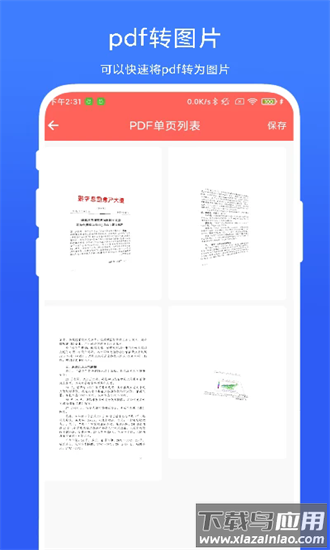 pdf矫正器app下载
