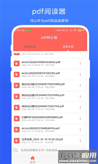 pdf矫正器最新版截图