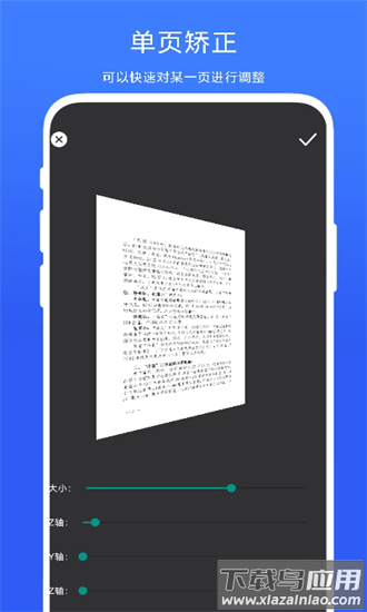 pdf矫正器最新版截图