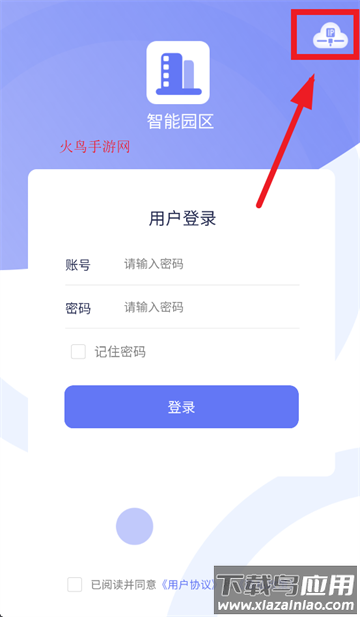 智慧园区app官方下载安装