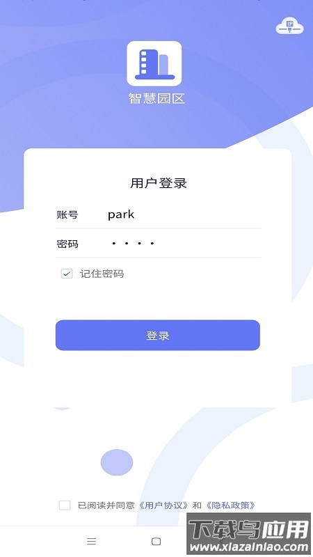 智慧园区app官方下载安装最新版截图1